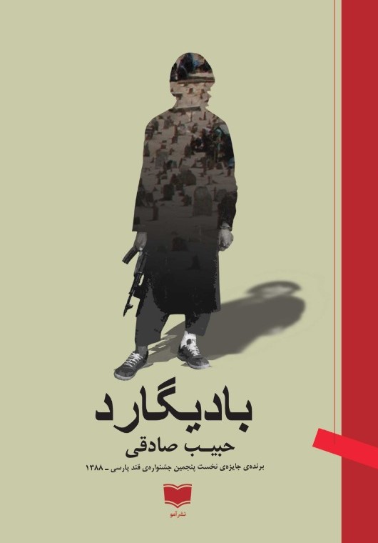 بادیگارد (Paperback)