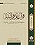 قواعد قرآنية  by عمر عبدالله المقبل