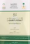 تاريخ الكعبة المع...