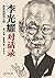 李光耀对话录 by Tom Plate
