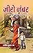 Zero Number by Rajeev Kumar Jha