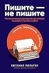 Пишите – не пишит...