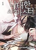 나태한 소드마스터 1 [Nataehan Swordmaster 1]