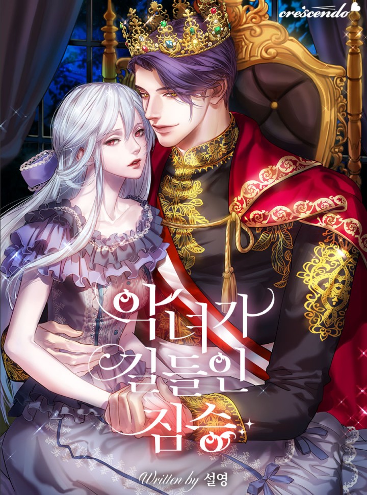 악녀가 길들인 짐승 [Agnyeoga Gildeur'in Jimseung]