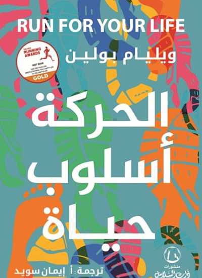 الحركة أسلوب حياة (Unknown Binding)