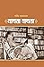 वाचता वाचता | Vachta Vachta by Govind Talwalkar
