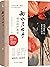 掬水月在手：镜中的叶嘉莹（叶嘉莹先生授权传记电影同名图书，白先勇、席慕蓉、北岛、戴锦华、白岩松重磅推荐，展现古典诗词大家生命历程） (Chinese Edition)