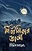 পিপীলিকার ডানা