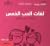 ملخص by Gary Chapman
