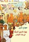 بهاء الدين السقا ...