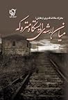 میان لاشه‌ی ایستگ...