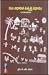 కుల ఆధారిత ఉత్పత్తి విధానం by K.S. Chalam