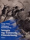 Ιστορία της Ελληνικής Επανάστασης, τόμος Β΄ Ιστορία της Ελληνικής Επανάστασης, τόμος Β΄