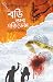 বডি অব এভিডেন্স (Kay Scarpe...