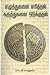 எழுத்துகளை எரித்தல் கருத்துகளை ஒடுக்குதல் by S.V. Rajadurai