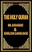 THE HOLY QURAN by Talal Itani