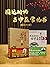 圆运动的古中医学（套装共2册） by 彭子益