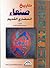 تاريخ صنعاء الحضاري القديم by محمد حسين الفرح