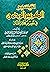 تيسير الكريم الرحمن في تفسير كلام المنان