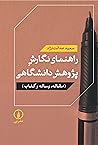 راهنمای نگارش پژو...