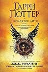 Гарри Поттер и пр...