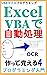 Automatic processing with Excel VBA Introduction to programmi... by SASAKI MASARU