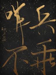 哨兵不乖 (ebook)