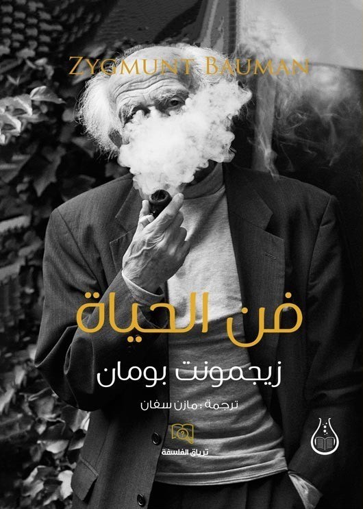 فن الحياة