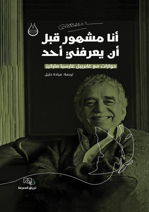 أنا مشهور قبل أن يعرفني أحد (Paperback)