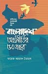 বাংলাদেশ : অর্থনী...