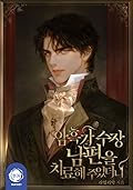 암흑가 수장남편을 치료해 주었더니 [Amheugga Sujangnampyeon'eul Chiryohae Jueossdeoni]