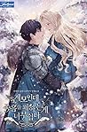 계모인데, 죽음을 피하는 게 너무 쉽다 [Gyemoinde, Jug-eum-eul Pihaneun Ge Neomu Swibda] (Living as the Villain's Stepmother)