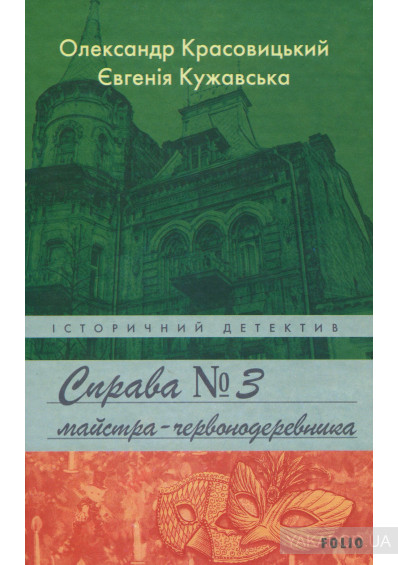 Справа майстра-червонодеревника