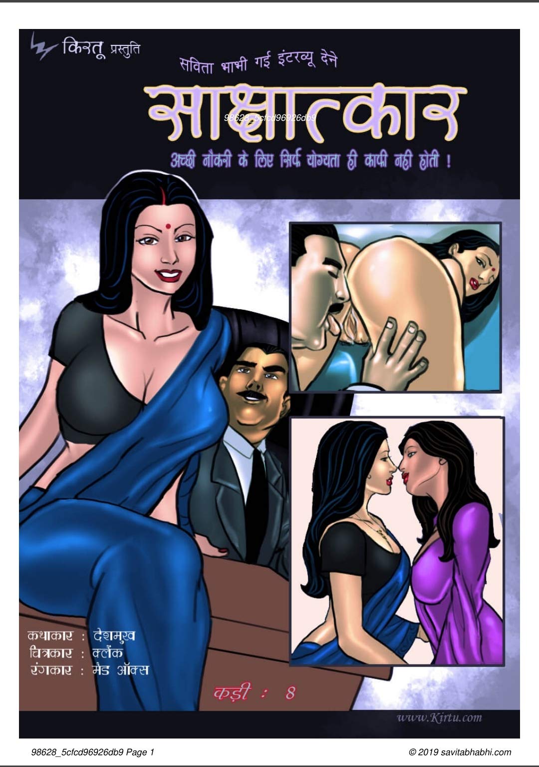 Sakshatkar (Savita Bhabhi Book 8) (Hindi Edition)