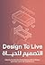 Design to Live: Everyday In...
