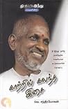 காற்றில் கலந்த இசை [Kaatril Kalantha Isai] by Chandramohan