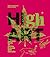 High Art: The Definitive Guide to Getting Cultured with Cannabis