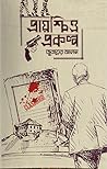 প্রায়শ্চিত্ত প্রকল্প প্রায়শ্চিত্ত প্রকল্প