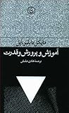 آموزش و پرورش و قدرت