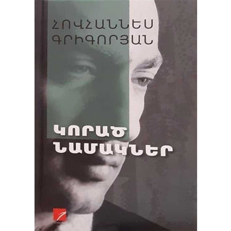 Կորած նամակներ (Unknown Binding)