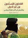الفاعلون المسلحون من غير الدول وتأثيرهم على الاستقرار السياسي: دراسة نظرية وتطبيقية الفاعلون المسلحون من غير الدول وتأثيرهم على الاستقرار السياسي: دراسة نظرية وتطبيقية