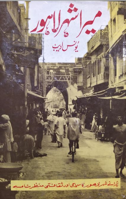 Mera Shehr Lahore - میرا شہر لاہور  (Lahore - my city)