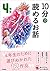１０分で読めるお話 ４年生 by 岡 信子