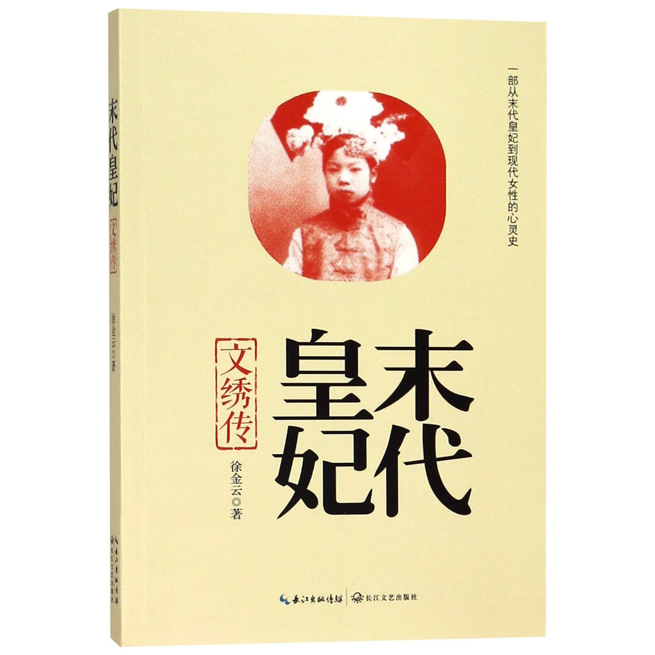 末代皇妃(文绣传)Biography of Imperial Concubine Wenxiu