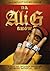Da Ali G Show - The Complete Second Season by Sacha Baron Cohen