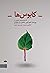کابوس‌ها by Group of Authors