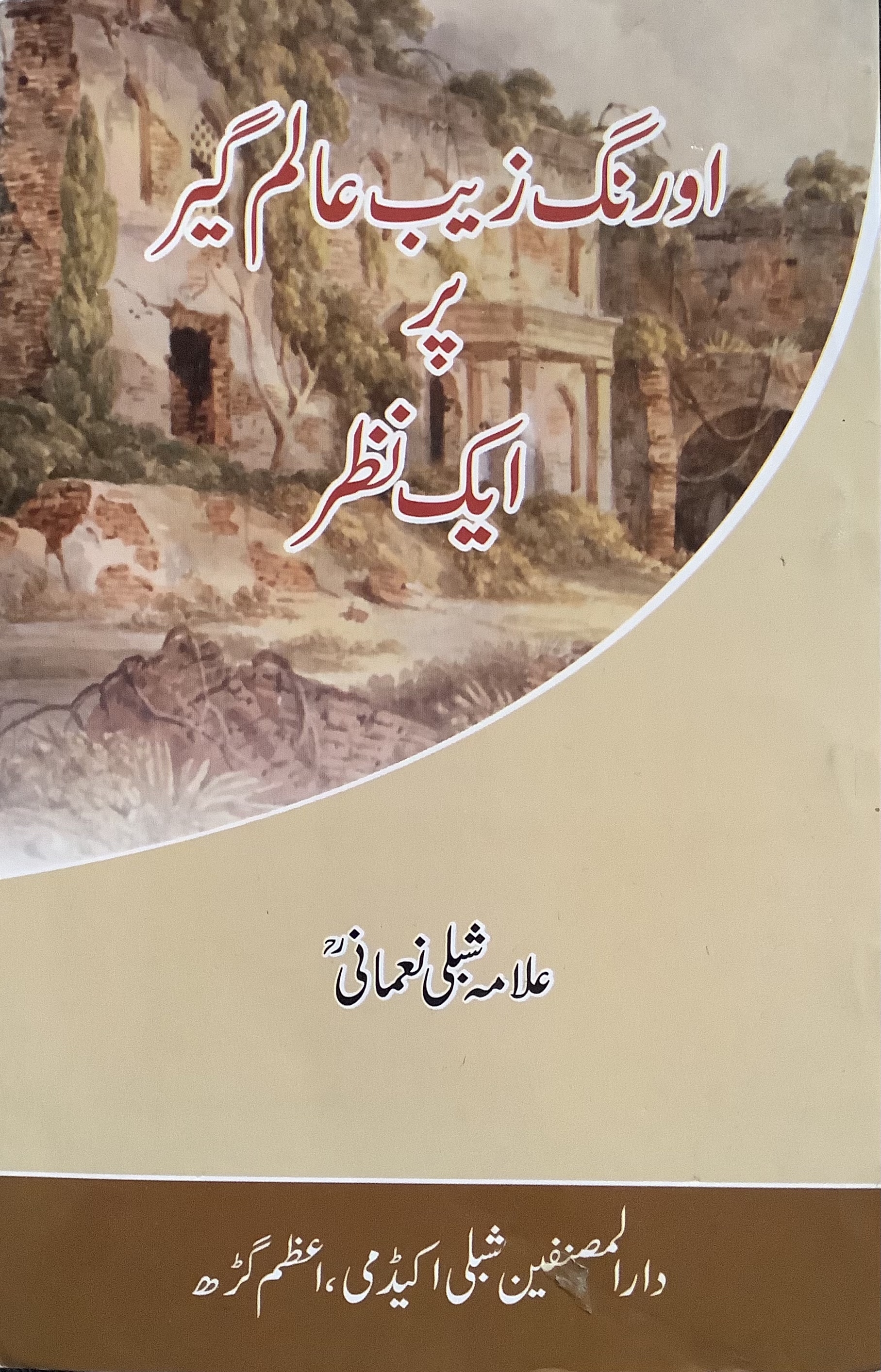 Aurangzeb Alamgir par Ek Nazar (Paperback)
