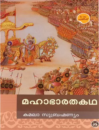 Mahabharatha Katha
