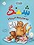 شنگ به مدرسه می رود