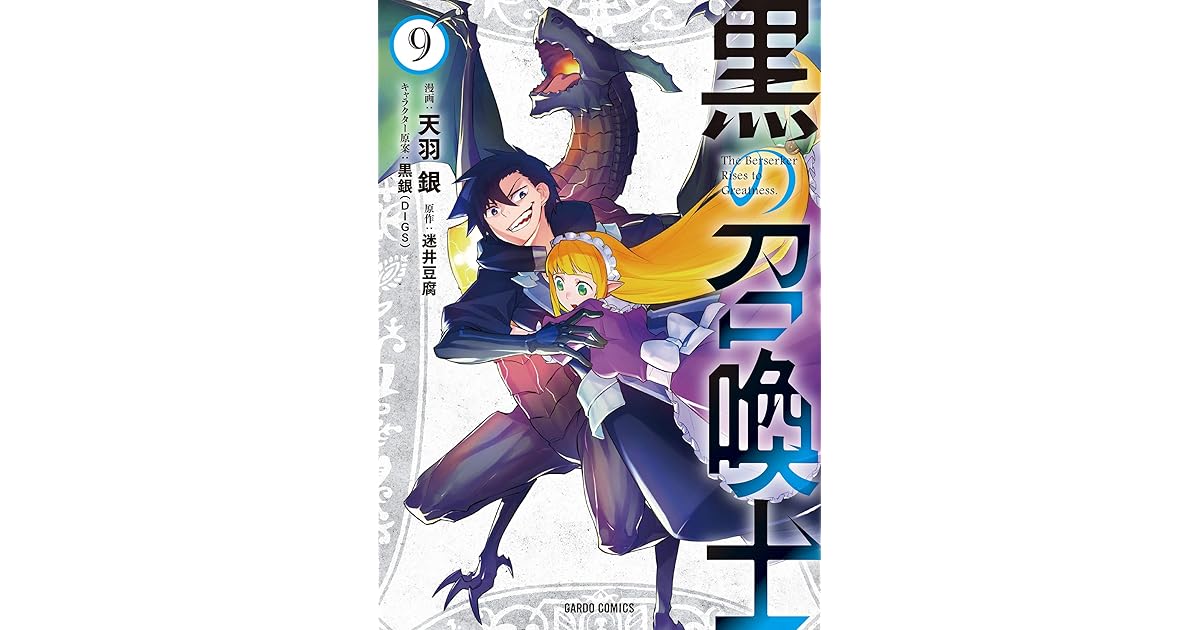 黒の召喚士 9 By Gin Ammo